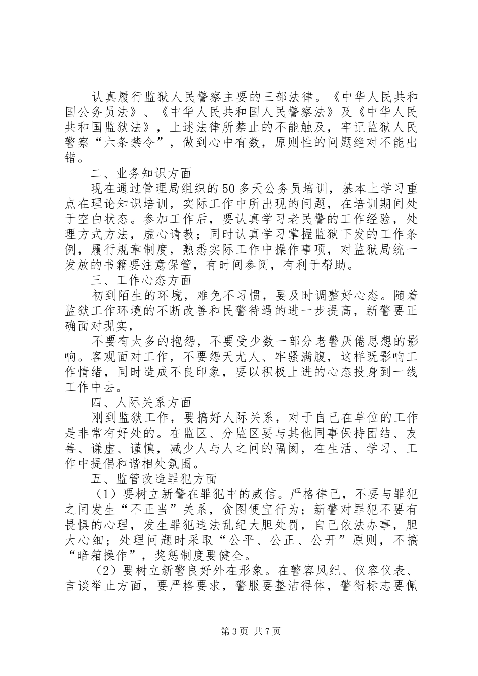 第一篇：新警工作体会_第3页