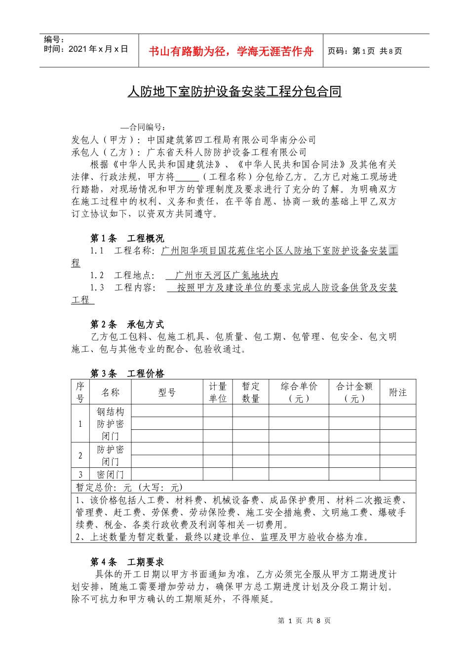 人防门分包合同_第1页