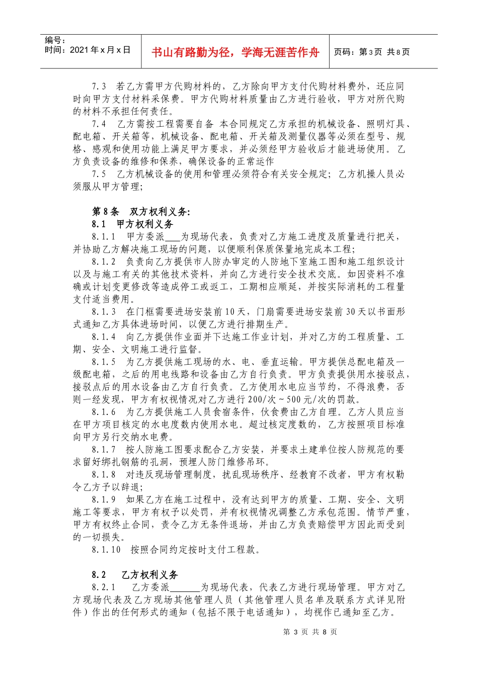 人防门分包合同_第3页