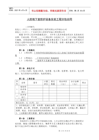 人防门分包合同