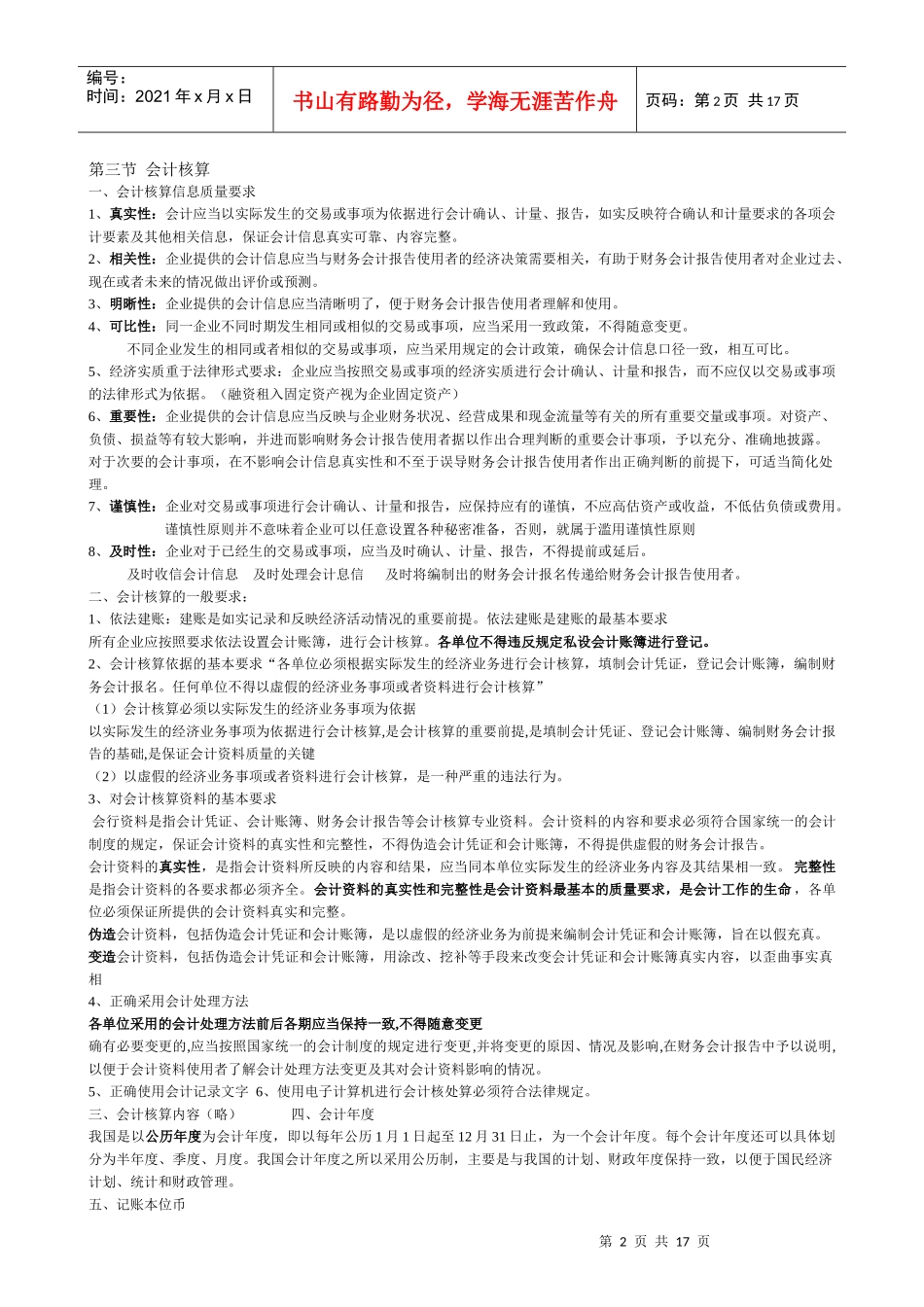 09年财经法规考试要点_第2页