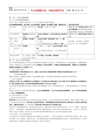 09年财经法规考试要点