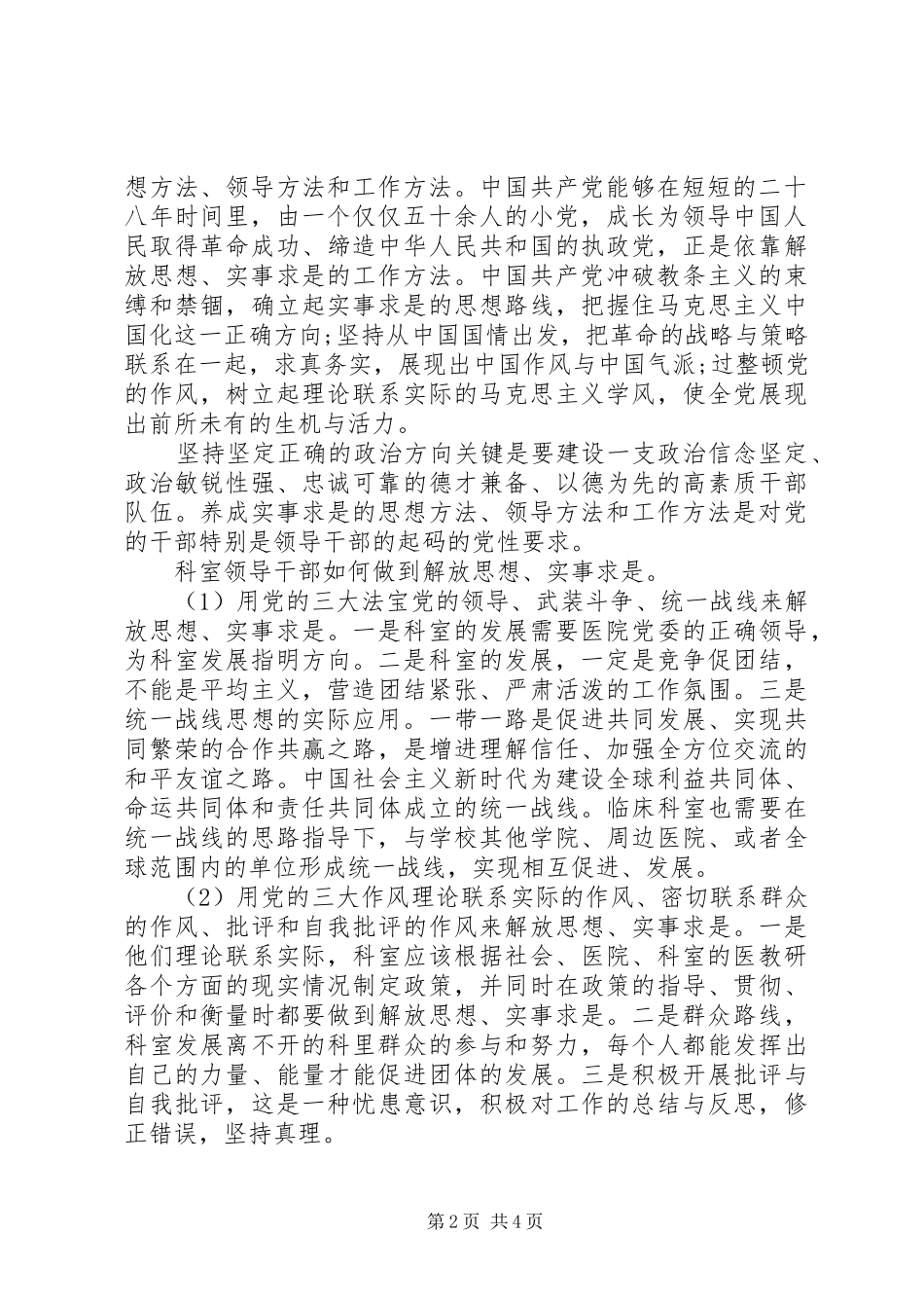 心得体会延安精神学以致用_第2页