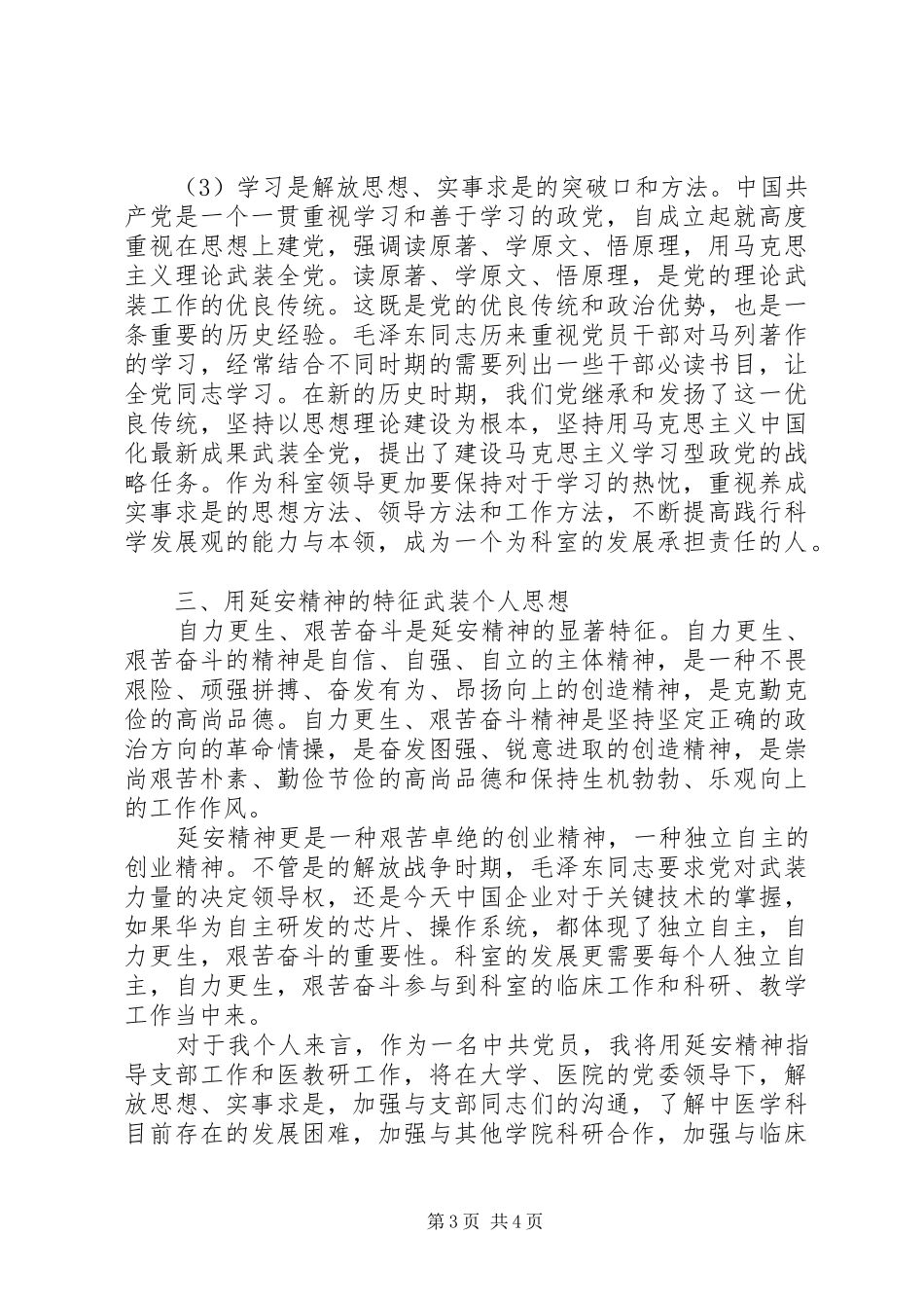 心得体会延安精神学以致用_第3页