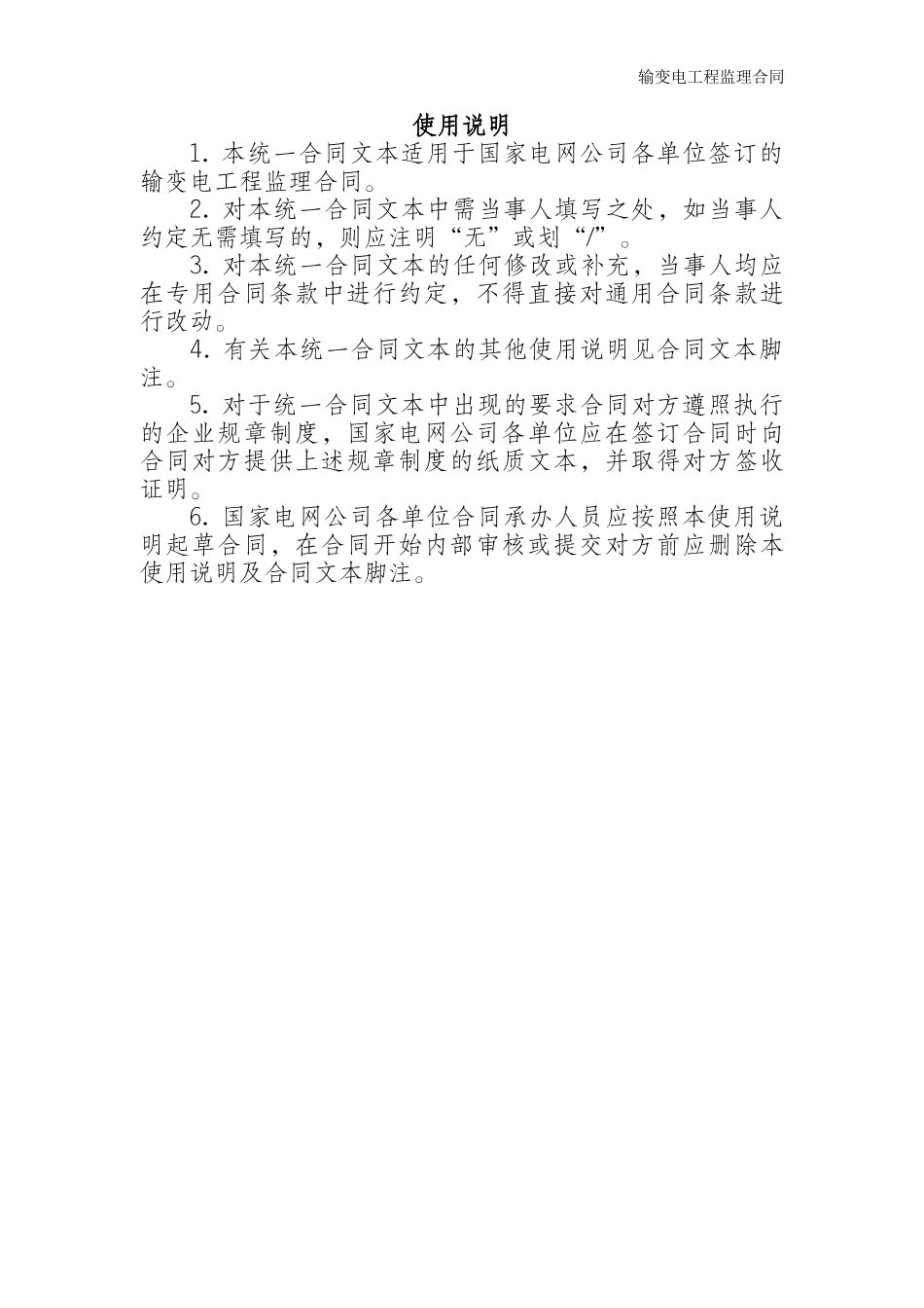 37输变电工程监理合同_第2页