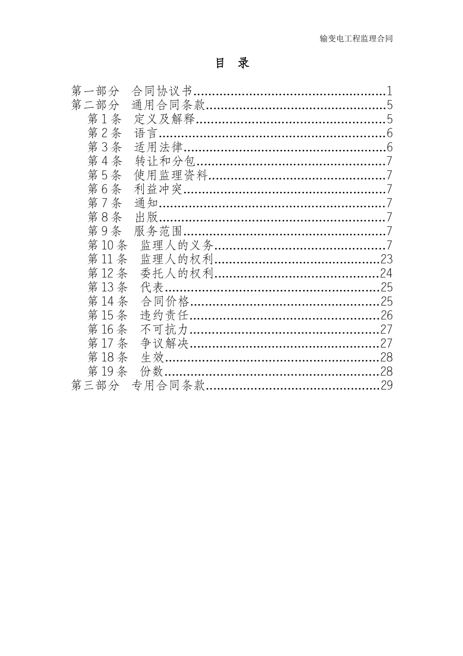 37输变电工程监理合同_第3页