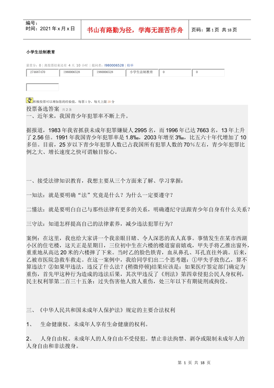 小学生法律手抄报资料_第1页