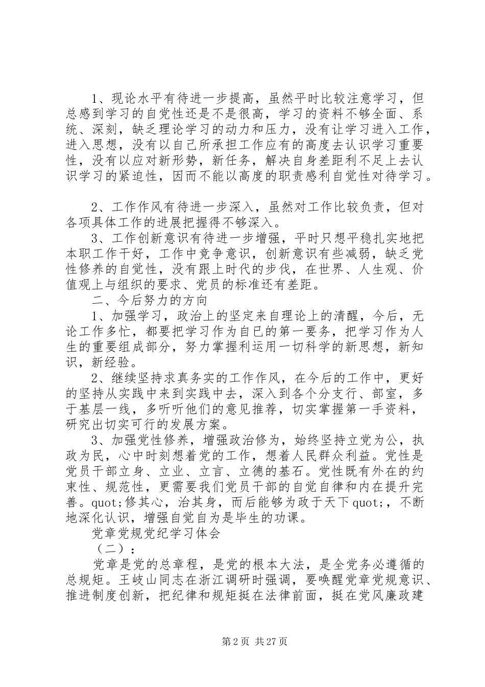 关于党章党规党纪学习心得体会_第2页