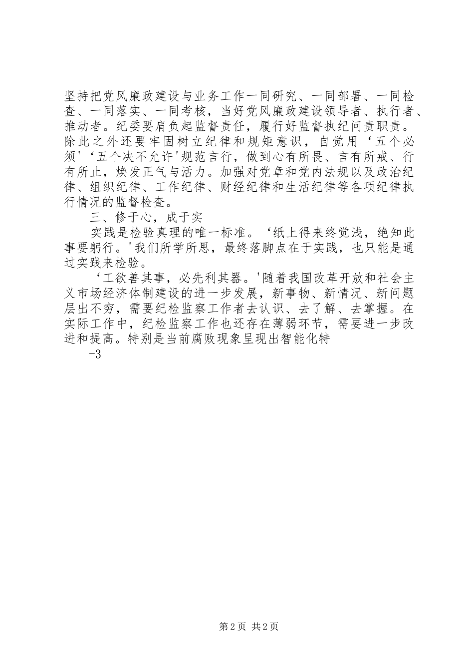 “学思践悟”学习体会专题_第2页