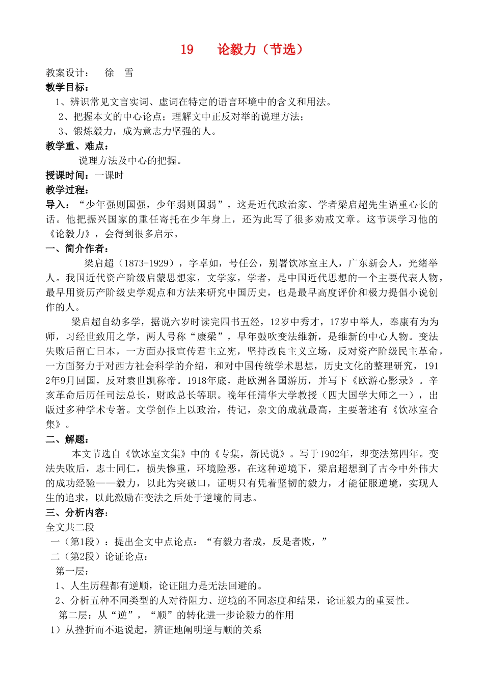 高中语文 论毅力教案 粤教版必修2_第1页