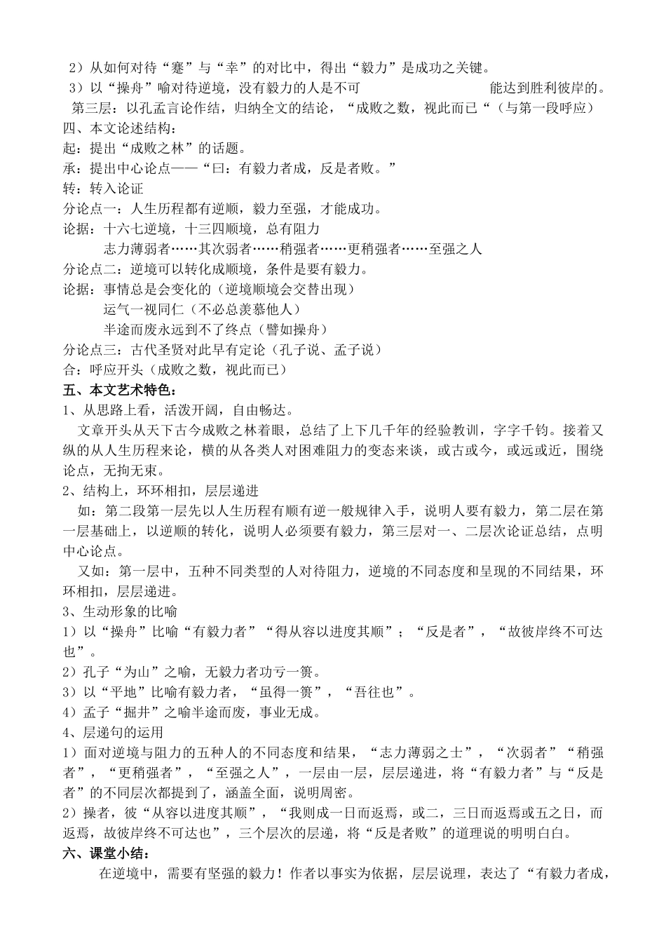 高中语文 论毅力教案 粤教版必修2_第2页