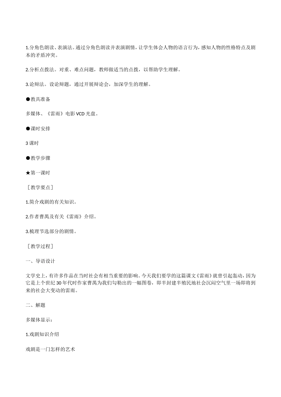 高中语文：3.9《雷雨（节选）》教案语文版必修4_第2页