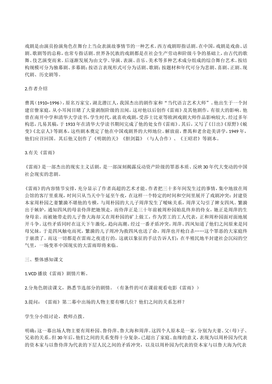 高中语文：3.9《雷雨（节选）》教案语文版必修4_第3页