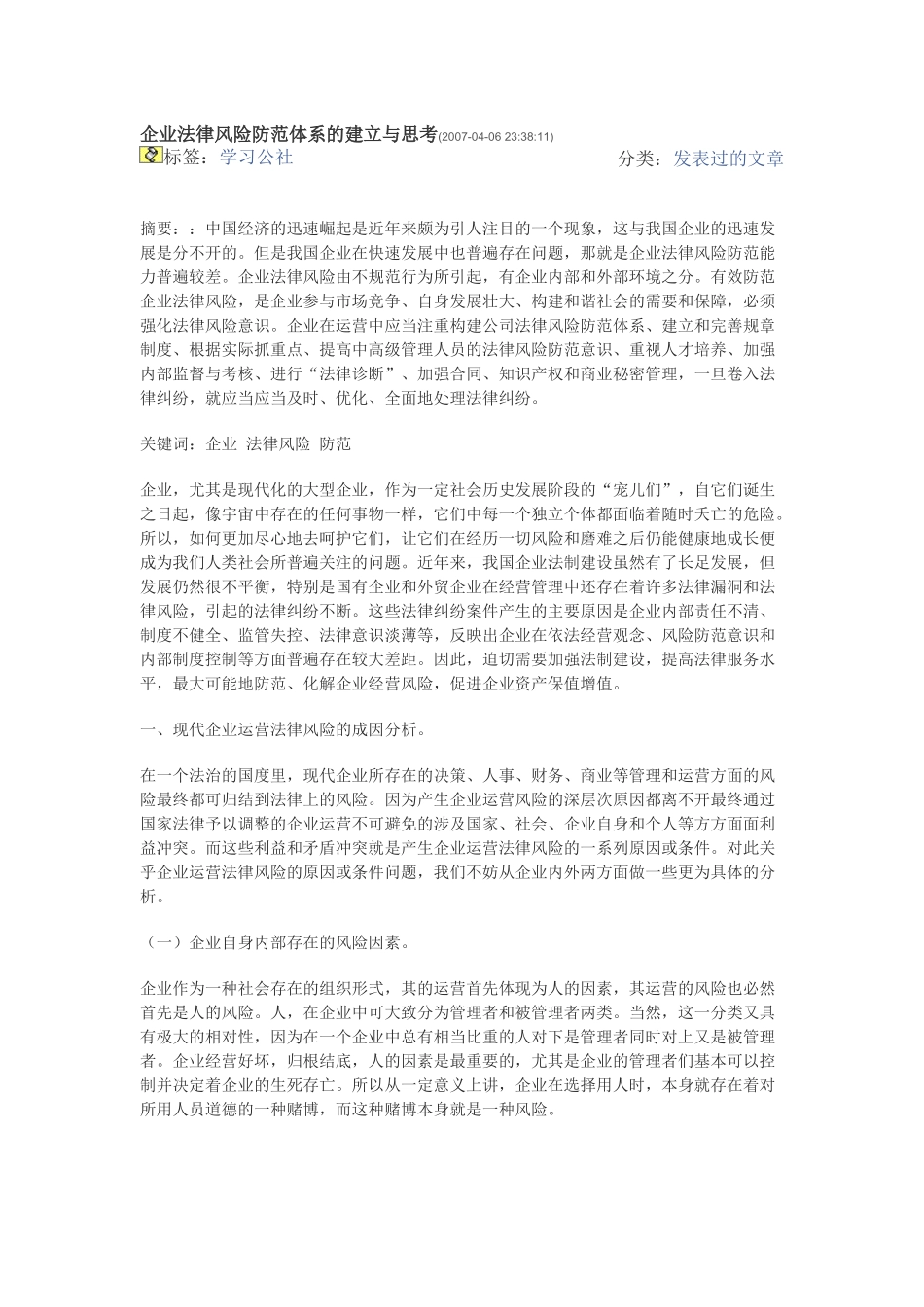 企业法律风险防范体系的建立与思考_第1页