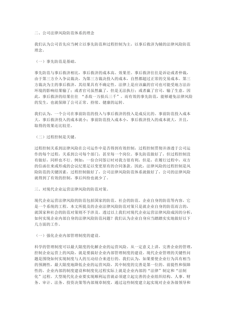 企业法律风险防范体系的建立与思考_第3页