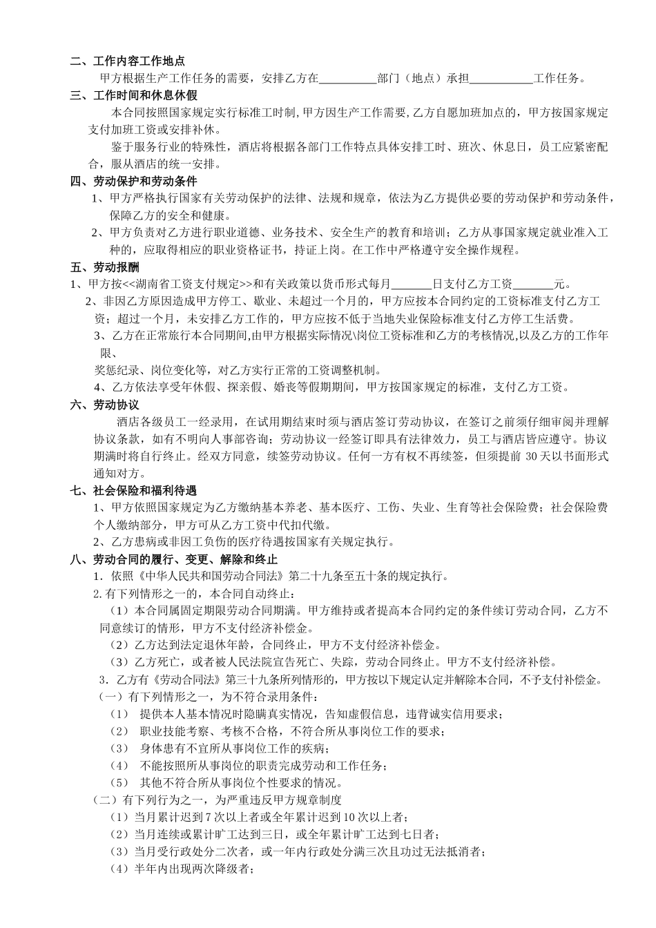 A4版劳动合同_第2页