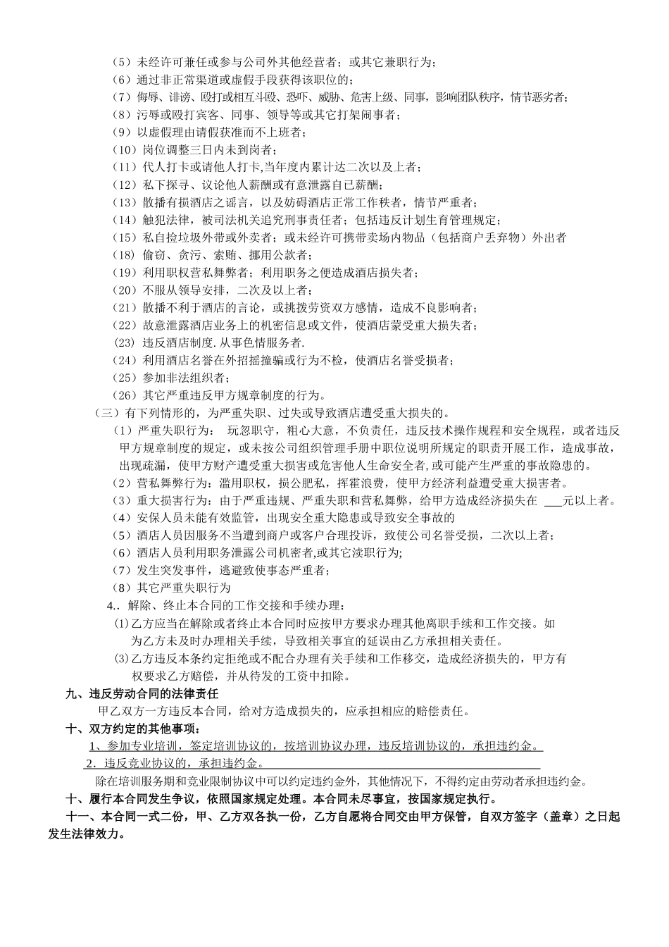 A4版劳动合同_第3页