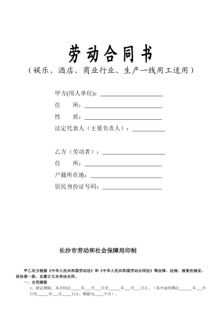 A4版劳动合同