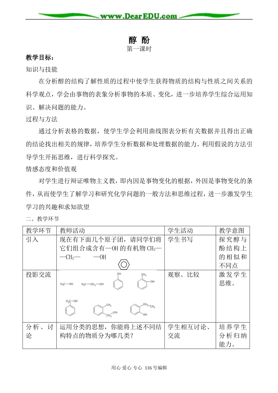 高中化学新人教选修5 醇 酚 第1课时1_第1页