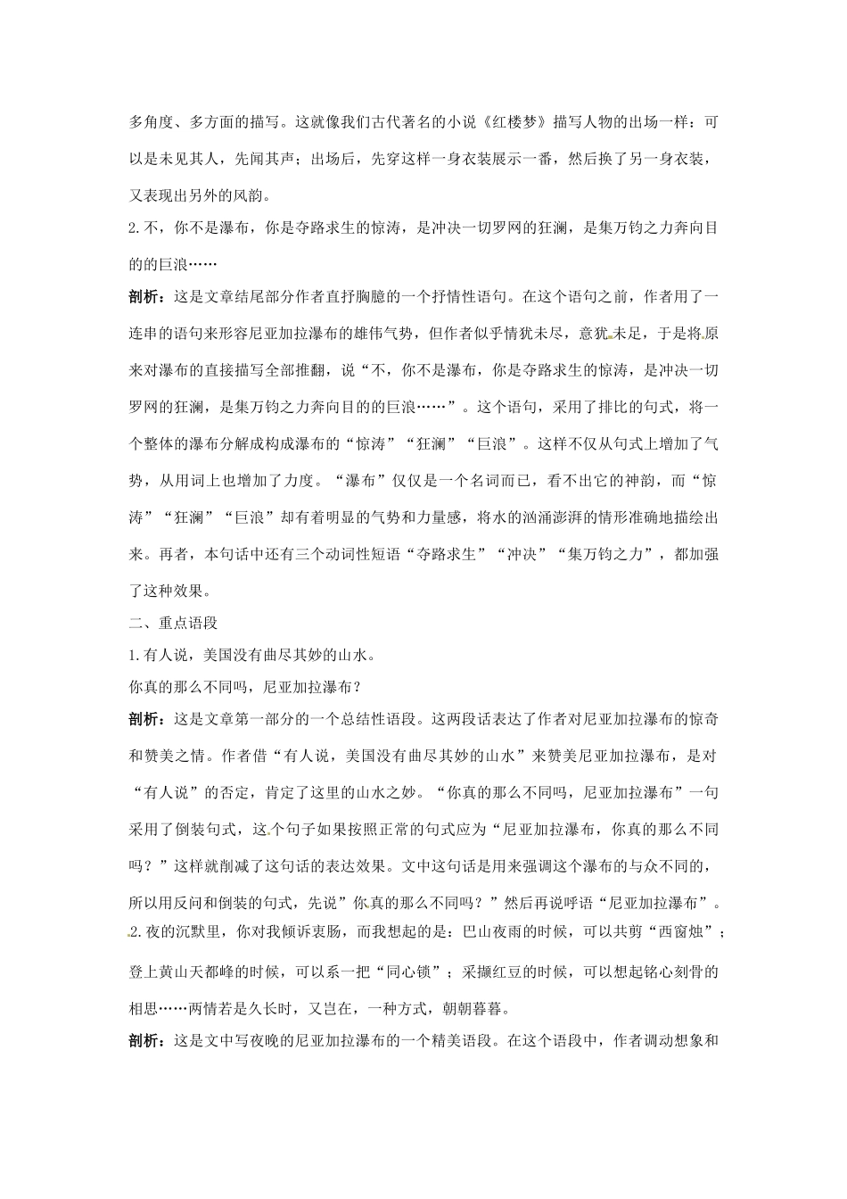 高中语文 尼亚加拉瀑布抒情名师导航 鲁教版必修1 _第2页