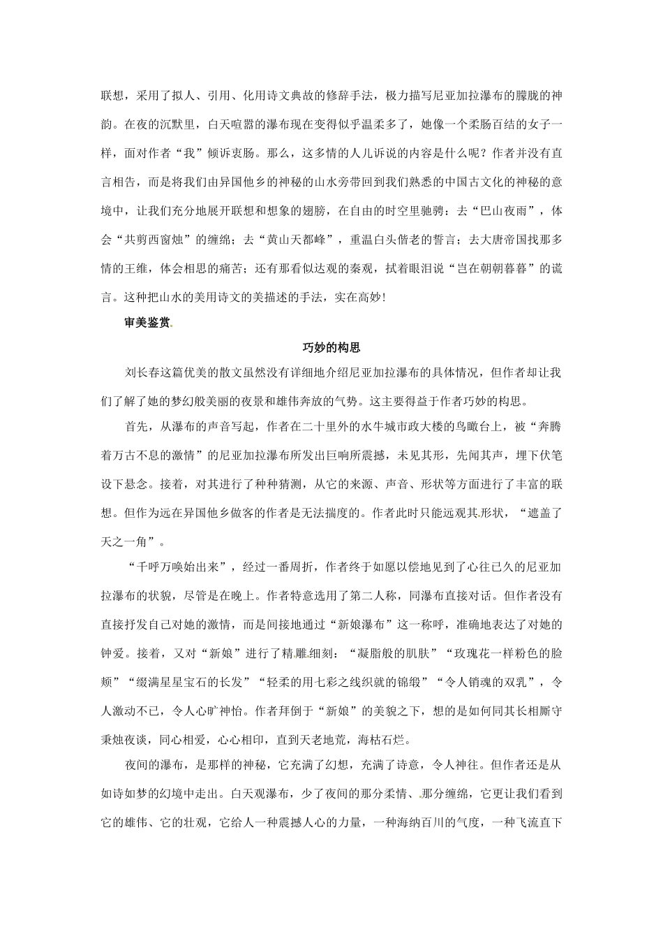 高中语文 尼亚加拉瀑布抒情名师导航 鲁教版必修1 _第3页