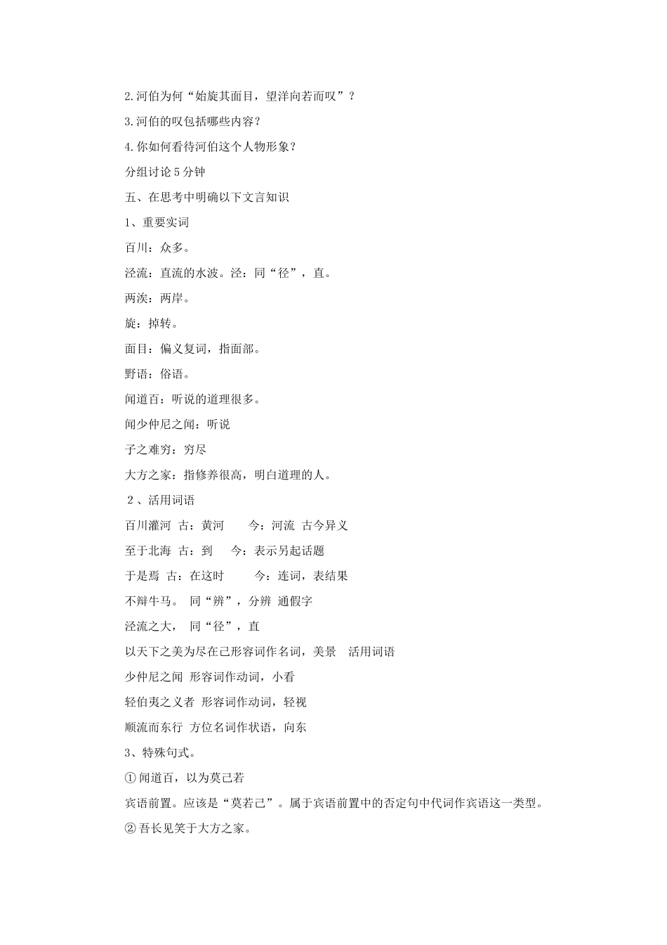 高中语文 第五单元 三 东海之大乐教案6 新人教版选修《先秦诸子选读》-新人教版高中《先秦诸子选读》语文教案_第2页