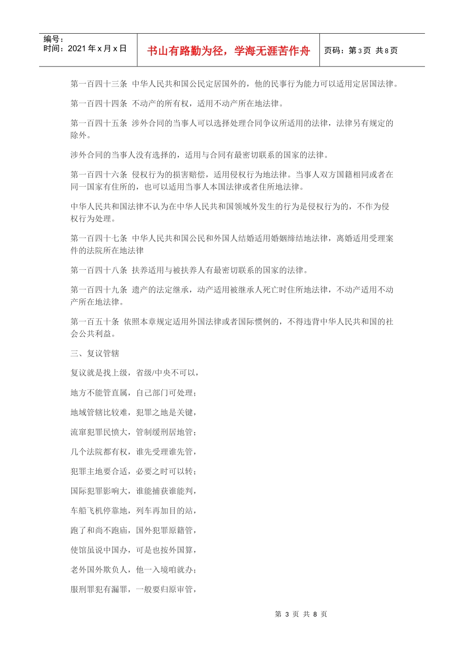 公务员考试法律记忆口诀 XXXX_第3页