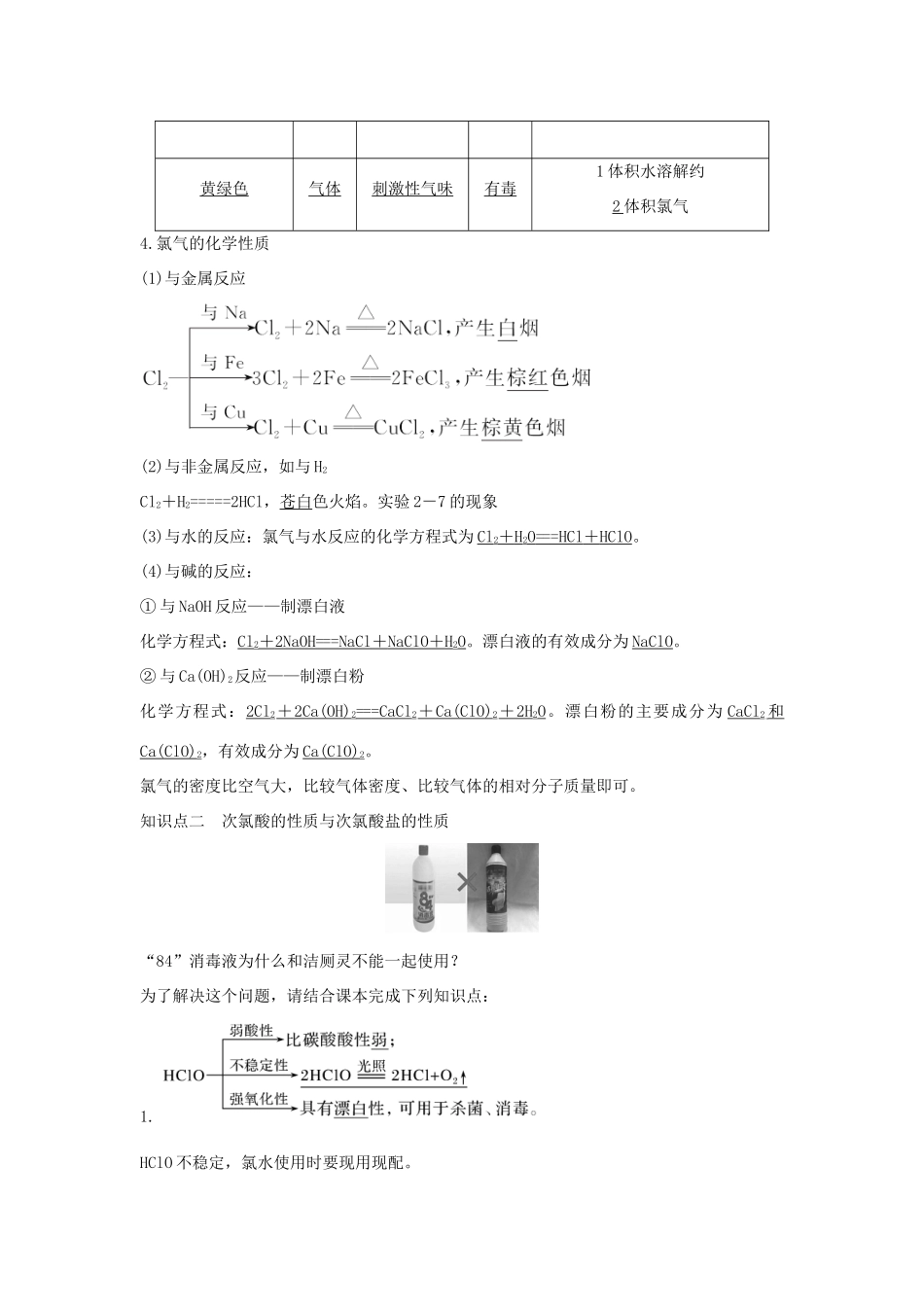 高中化学 第2章 第2节 第1课时 氯气的性质教案 新人教版必修第一册-新人教版高一第一册化学教案_第2页