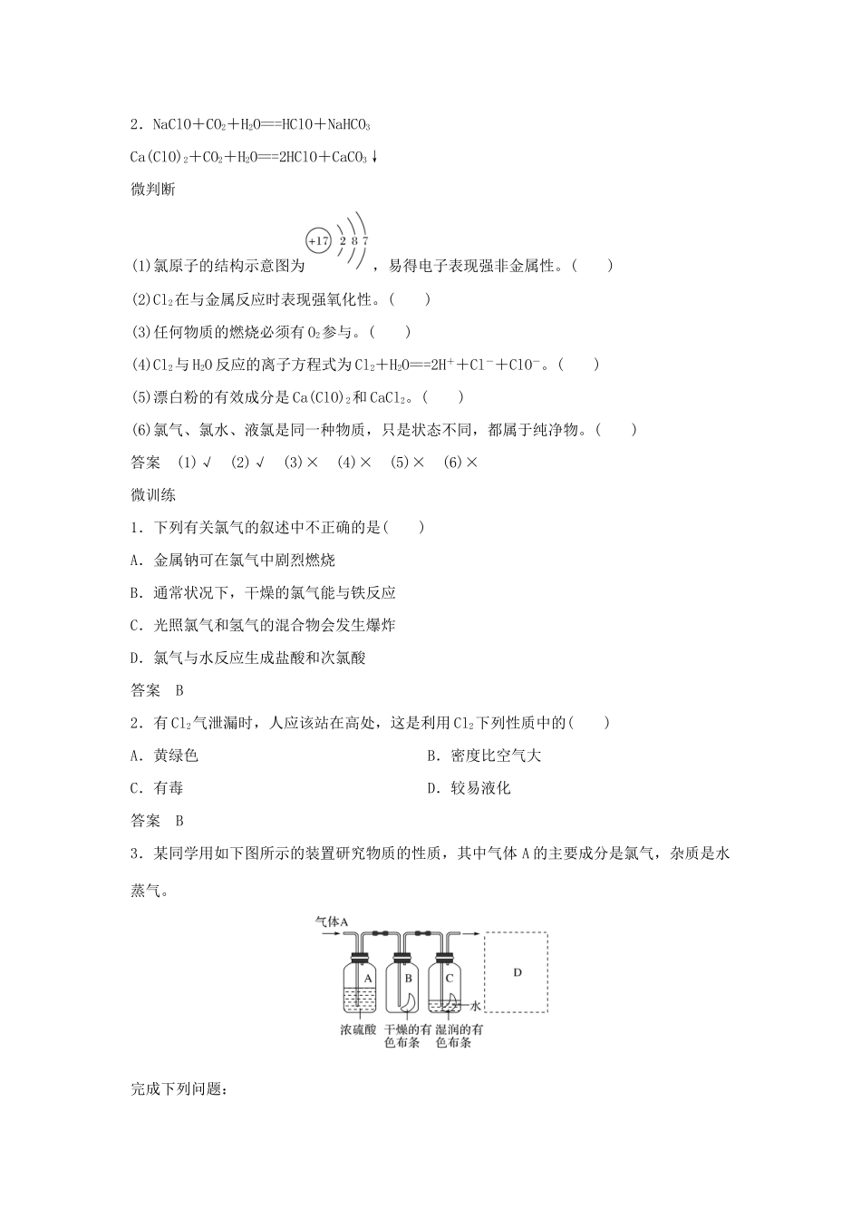 高中化学 第2章 第2节 第1课时 氯气的性质教案 新人教版必修第一册-新人教版高一第一册化学教案_第3页