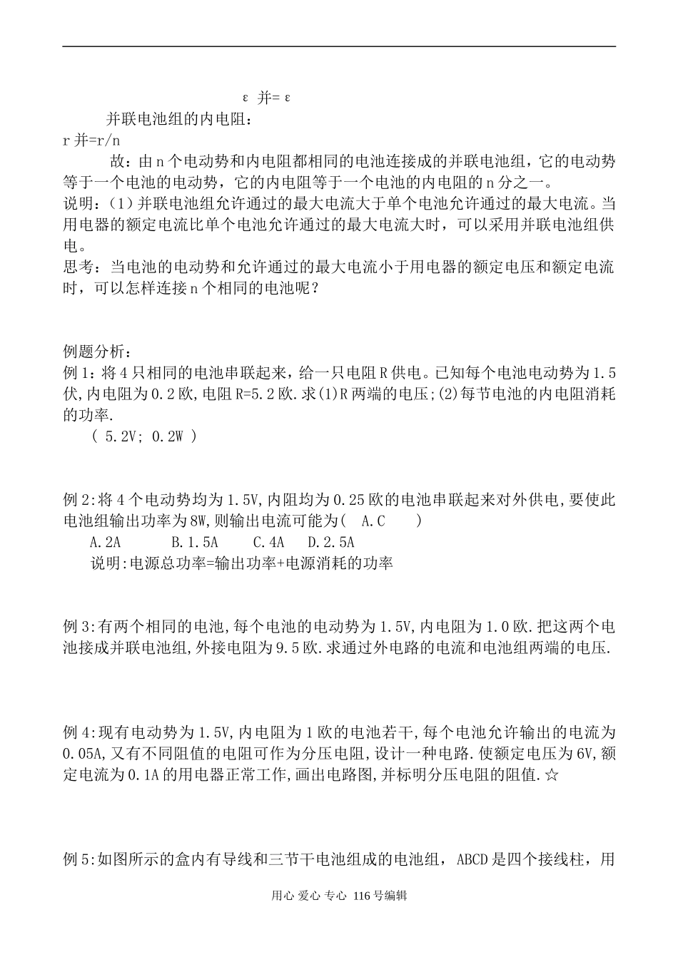 高中化学必修6电池组_第2页