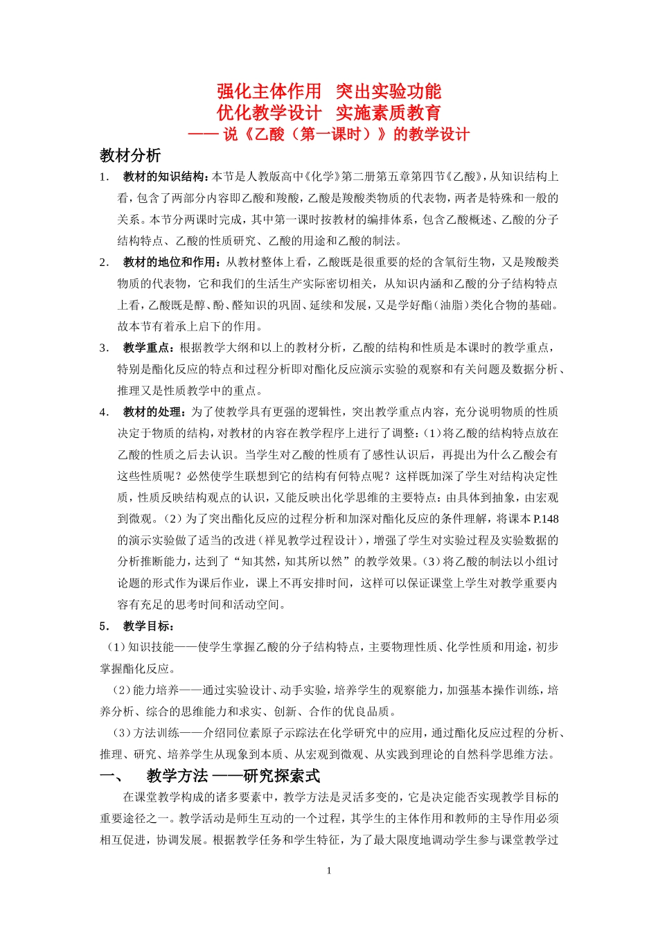 高中化学《乙酸》教案新人教版必修1_第1页