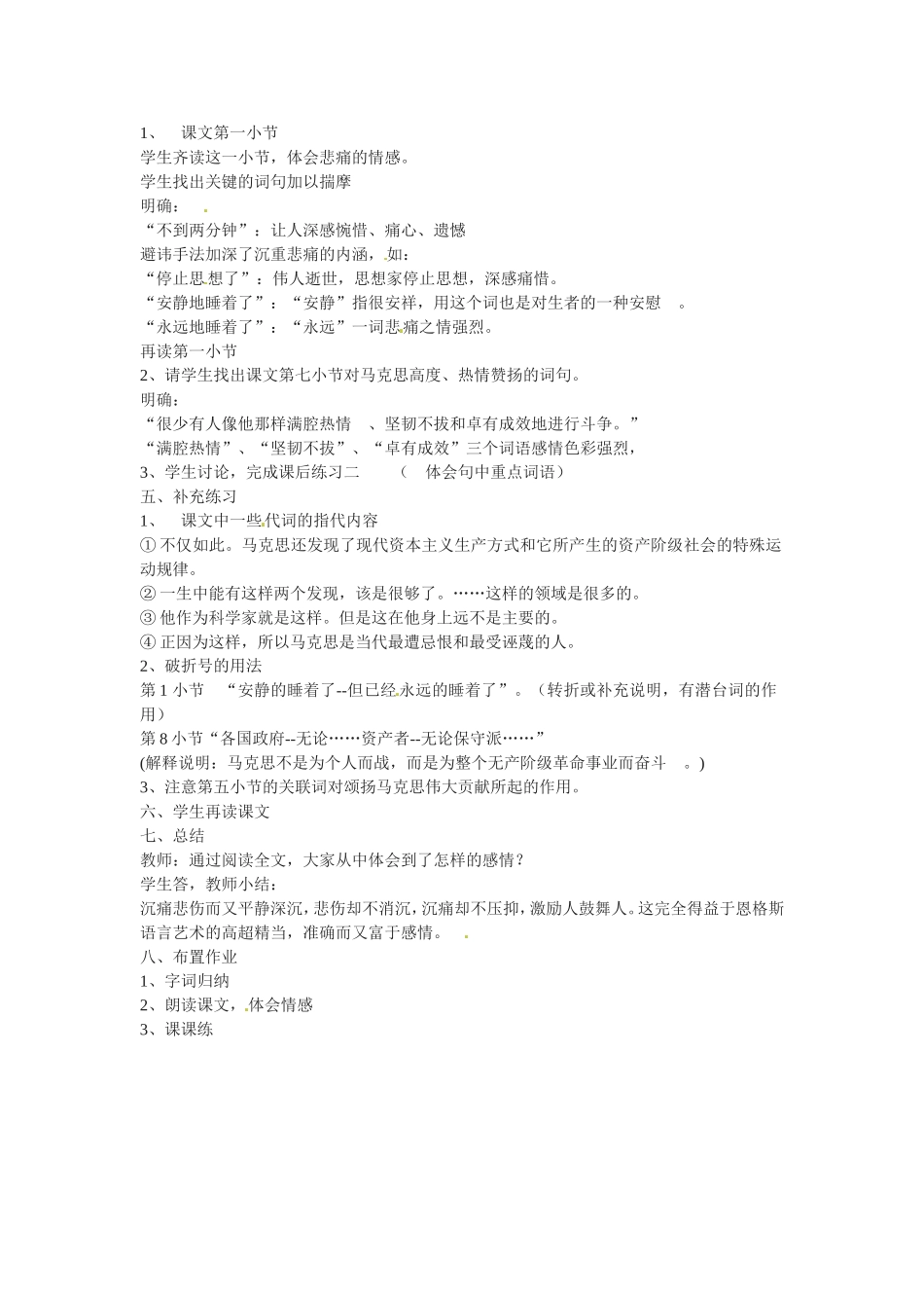高中语文：《在马克思墓前的讲话》教案 苏教版必修4_第2页