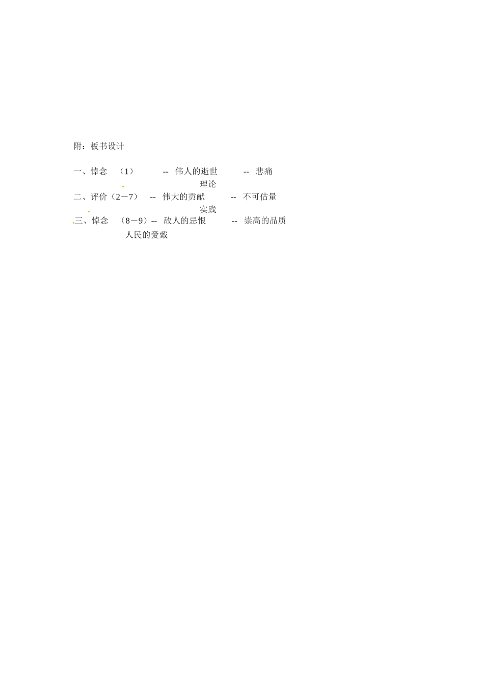 高中语文：《在马克思墓前的讲话》教案 苏教版必修4_第3页