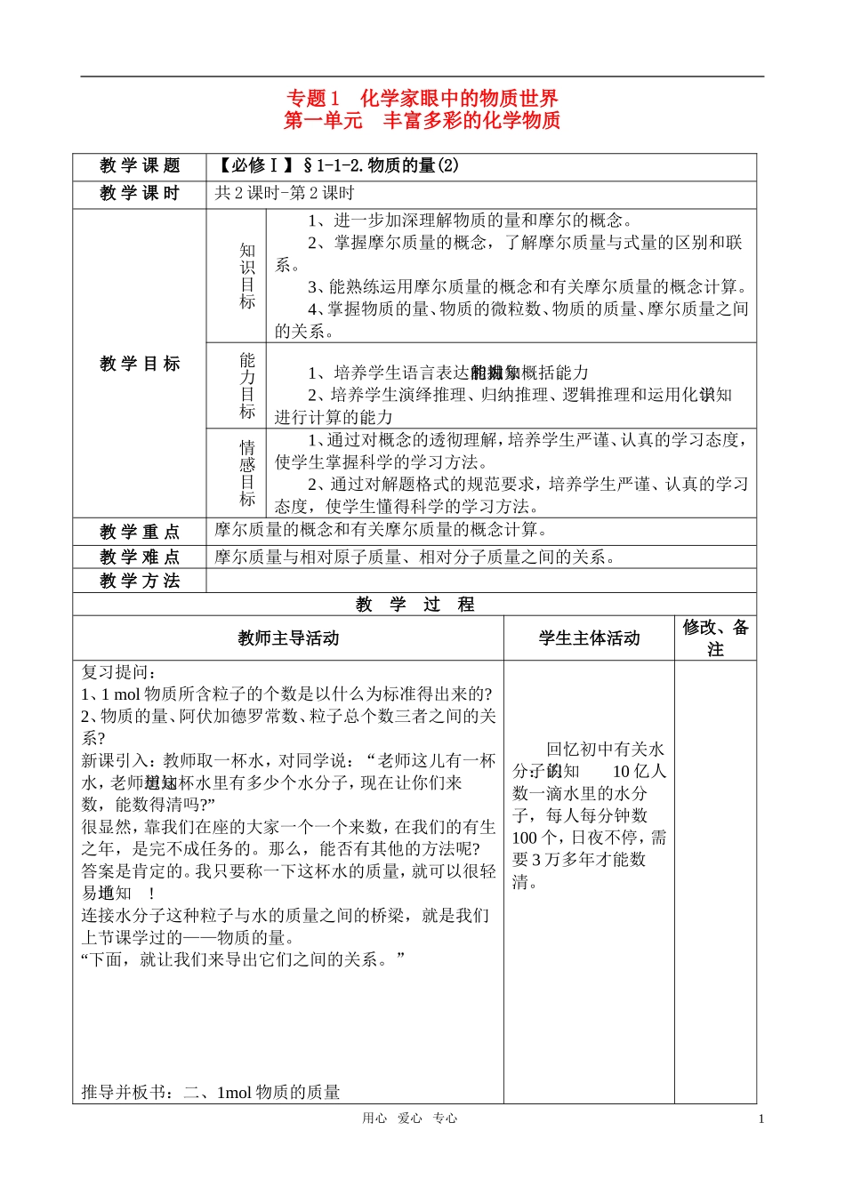 高中化学 物质的量(2)教案 苏教版必修1_第1页