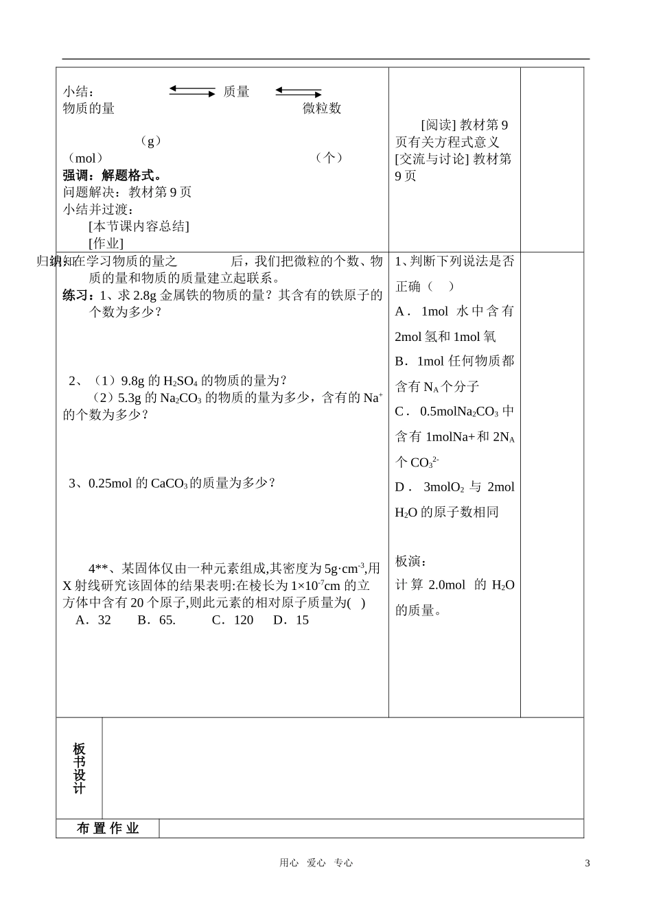 高中化学 物质的量(2)教案 苏教版必修1_第3页