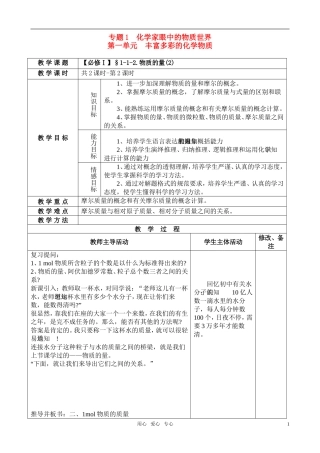 高中化学 物质的量(2)教案 苏教版必修1
