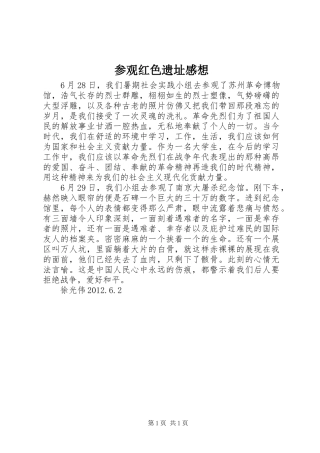参观红色遗址感想