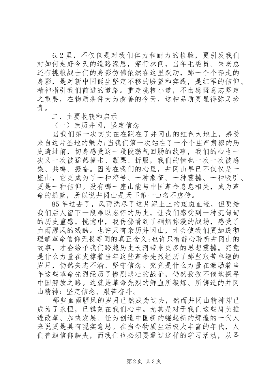 井冈山红色学习培训心得体会_第2页