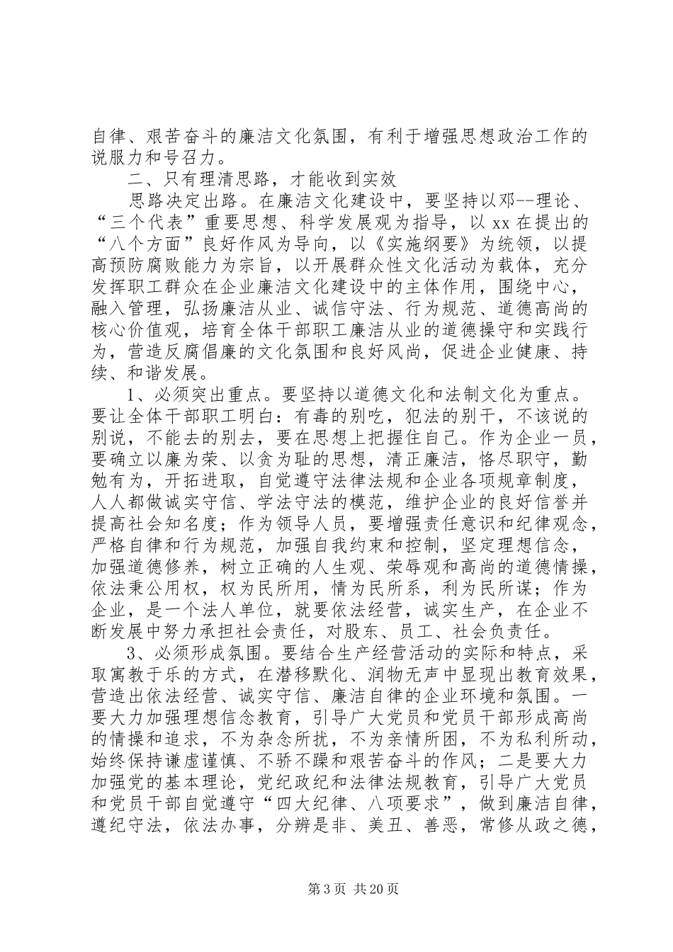 第一篇：央企廉洁文化建设心得体会_第3页