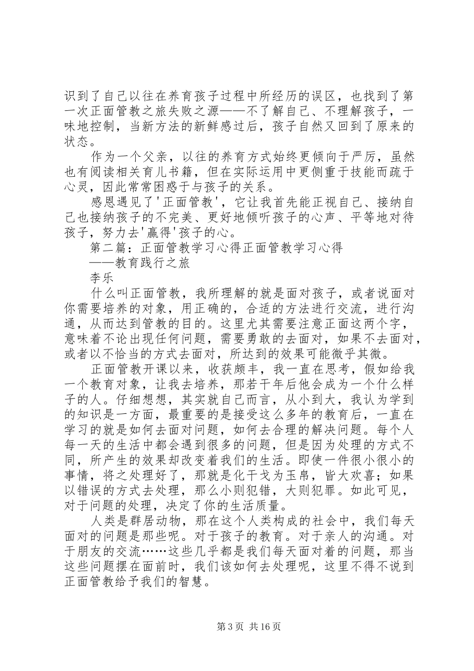 正面管教学习体会_第3页