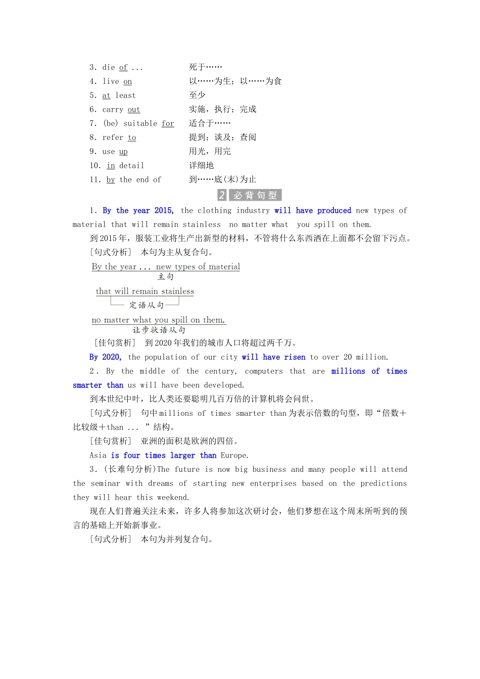 高中英语 Unit 20 New Frontiers Section Ⅰ Warm-up  Futurology教案（含解析）北师大版选修7-北师大版高二选修7英语教案_第2页