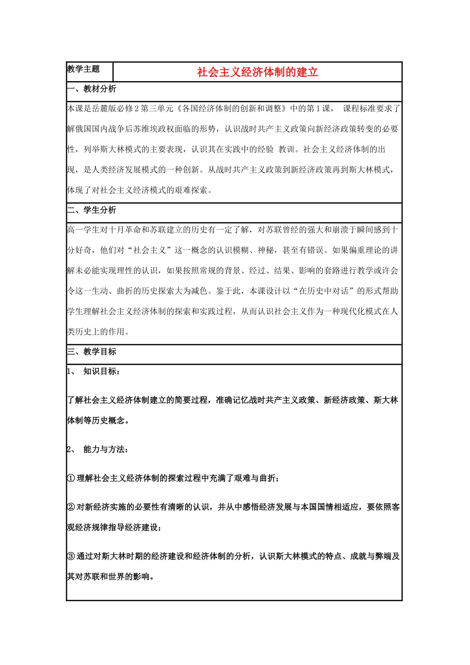 高中历史 第14课 社会主义经济体制的建立教案19 岳麓版必修2-岳麓版高一必修2历史教案_第1页