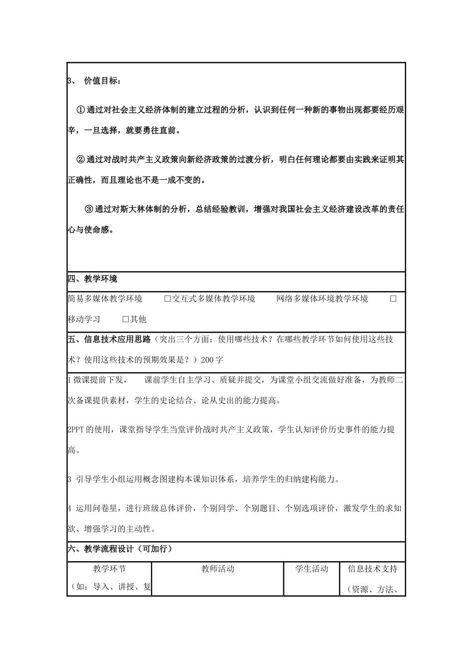 高中历史 第14课 社会主义经济体制的建立教案19 岳麓版必修2-岳麓版高一必修2历史教案_第2页