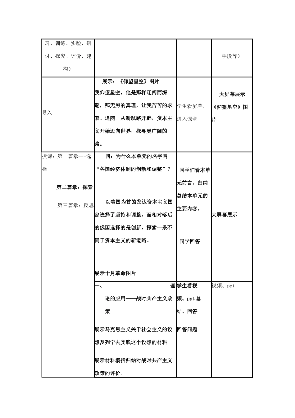 高中历史 第14课 社会主义经济体制的建立教案19 岳麓版必修2-岳麓版高一必修2历史教案_第3页