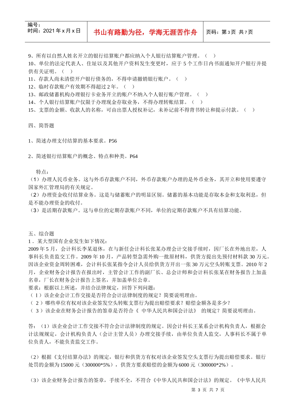 财经法规习题01-02_第3页