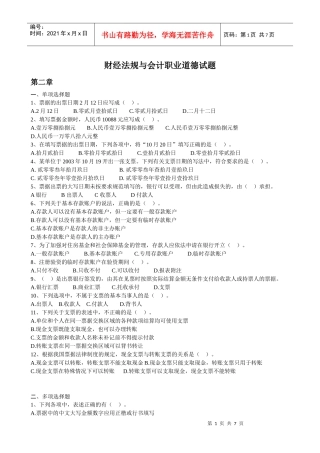财经法规习题01-02