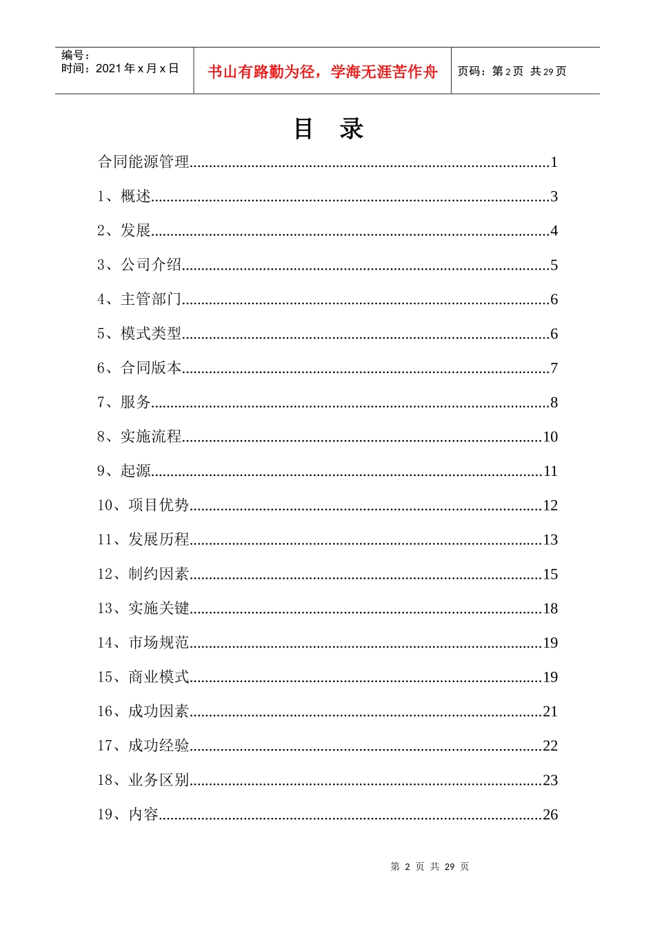 合同能源管理范本_第2页