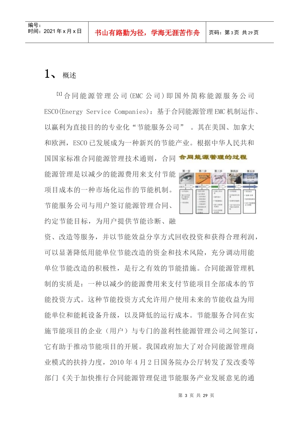 合同能源管理范本_第3页