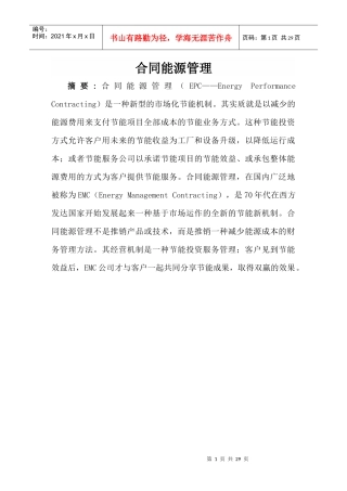 合同能源管理范本