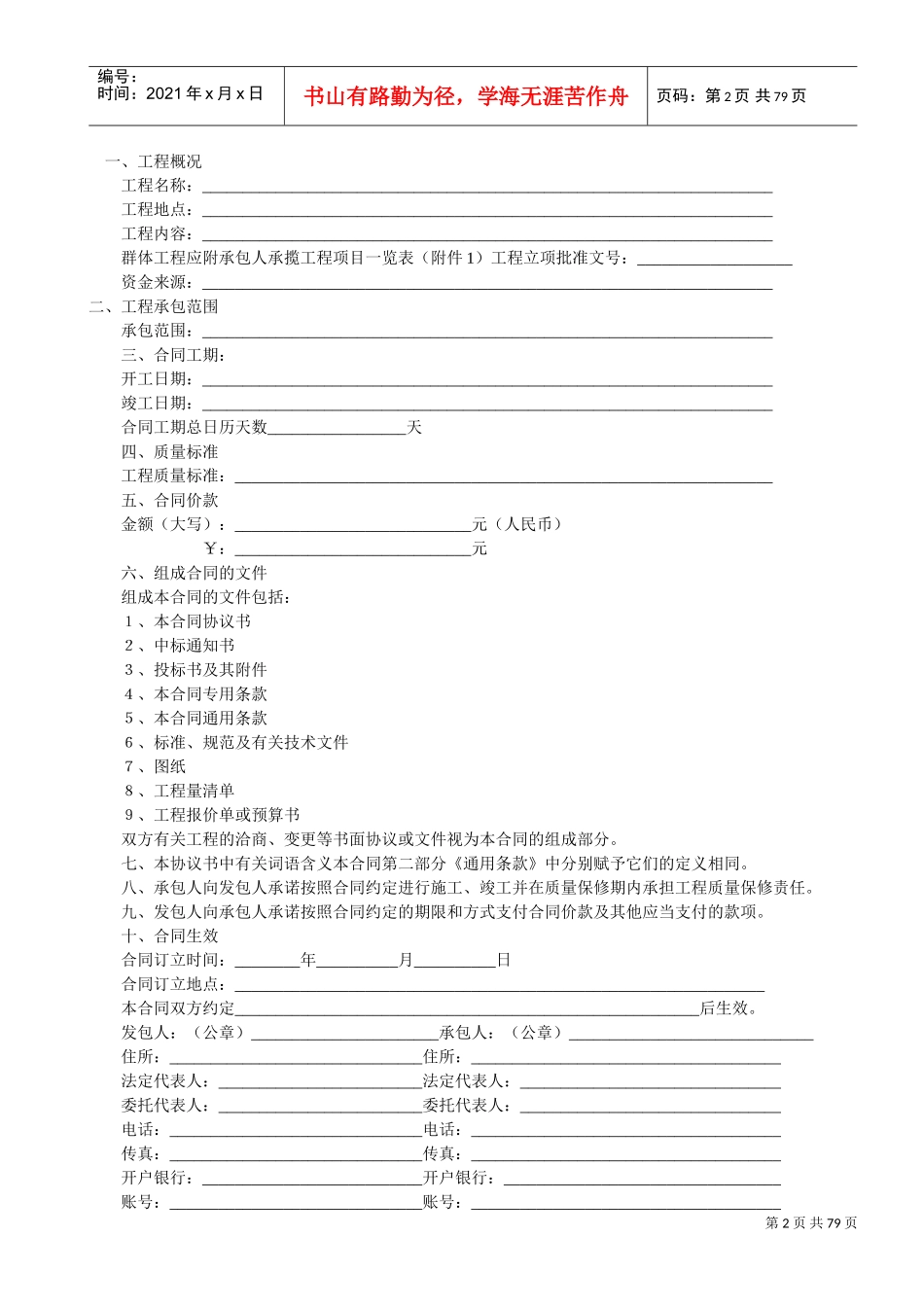 建设工程施工合同（示范文本）(DOC71页)_第2页